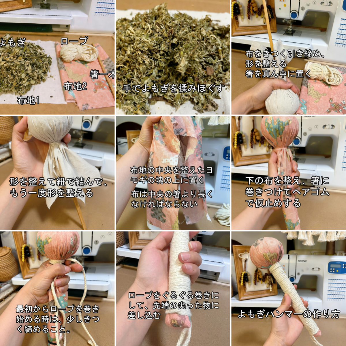 【DIY教程】材料はこれだけ！自宅で簡単に作れるよもぎハンマーの作り方