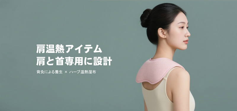 よもぎホットパッド