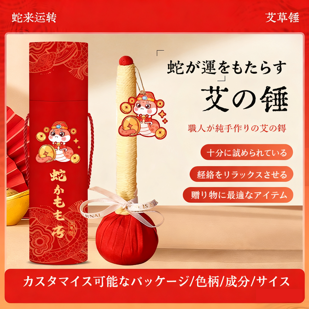 よもぎ拍打ケアハンマー｜天然艾草入り・全身用セルフケア