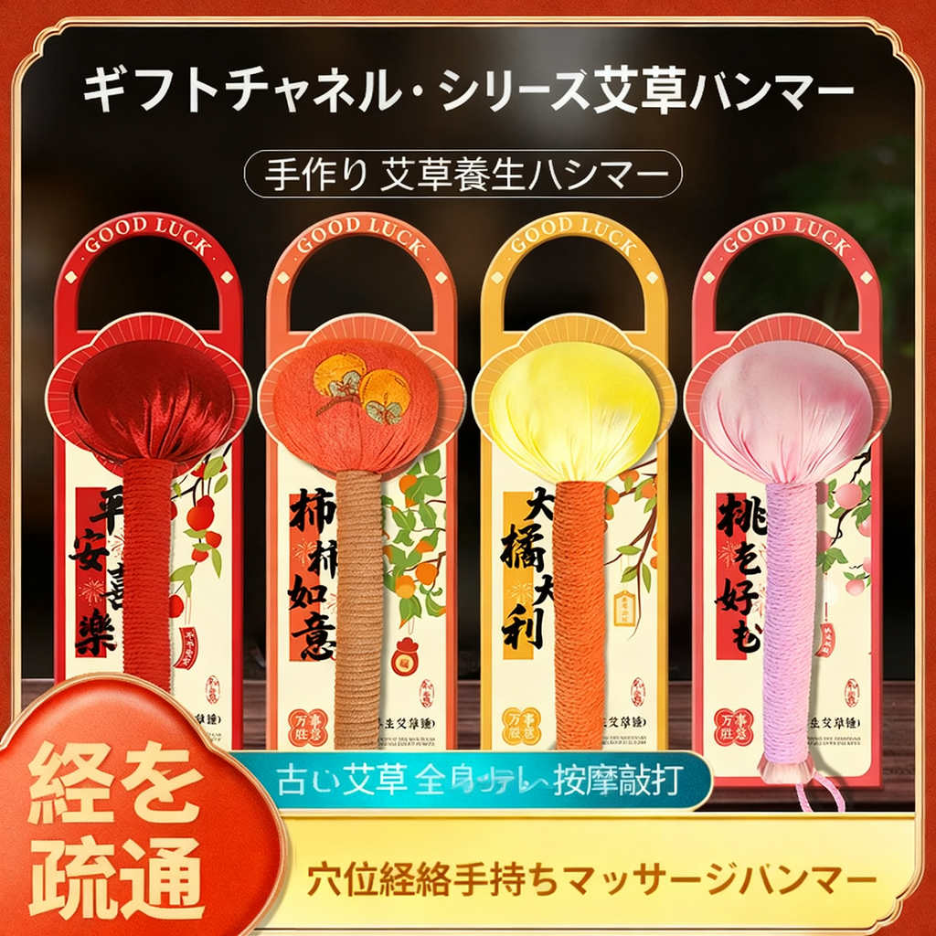 よもぎ養生叩きケアハンマー｜手作り・シルクサテン仕上げ・軽量300g・ギフト対応