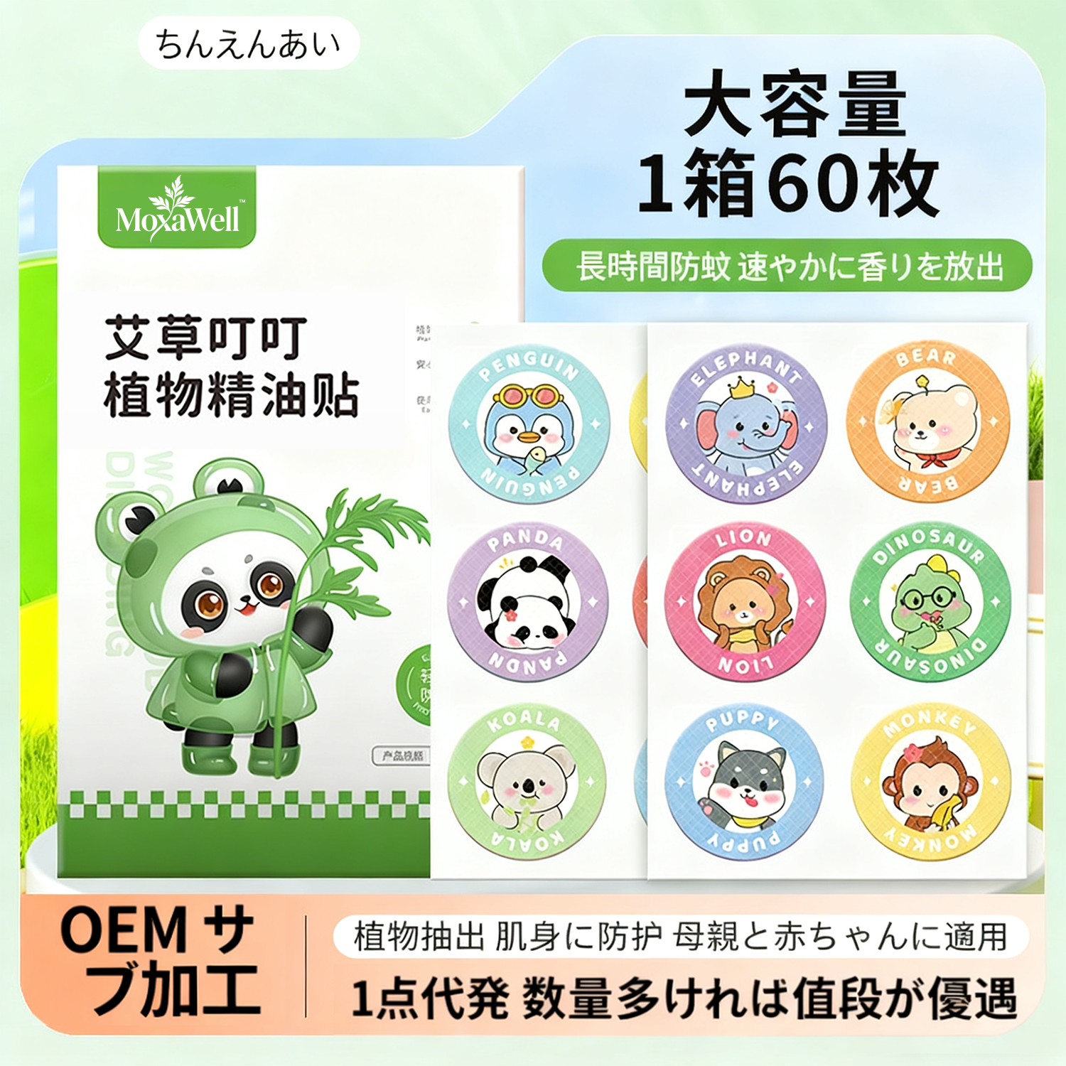 虫よけシール 精油貼り 60枚入り｜天然精油100％