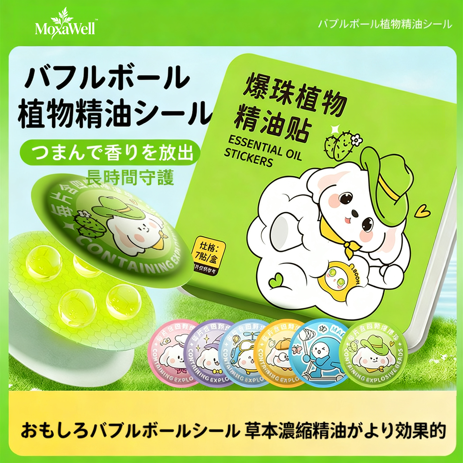 爆珠タイプ植物精油パッチ 艾草・シトロネラ・ミント精油配合