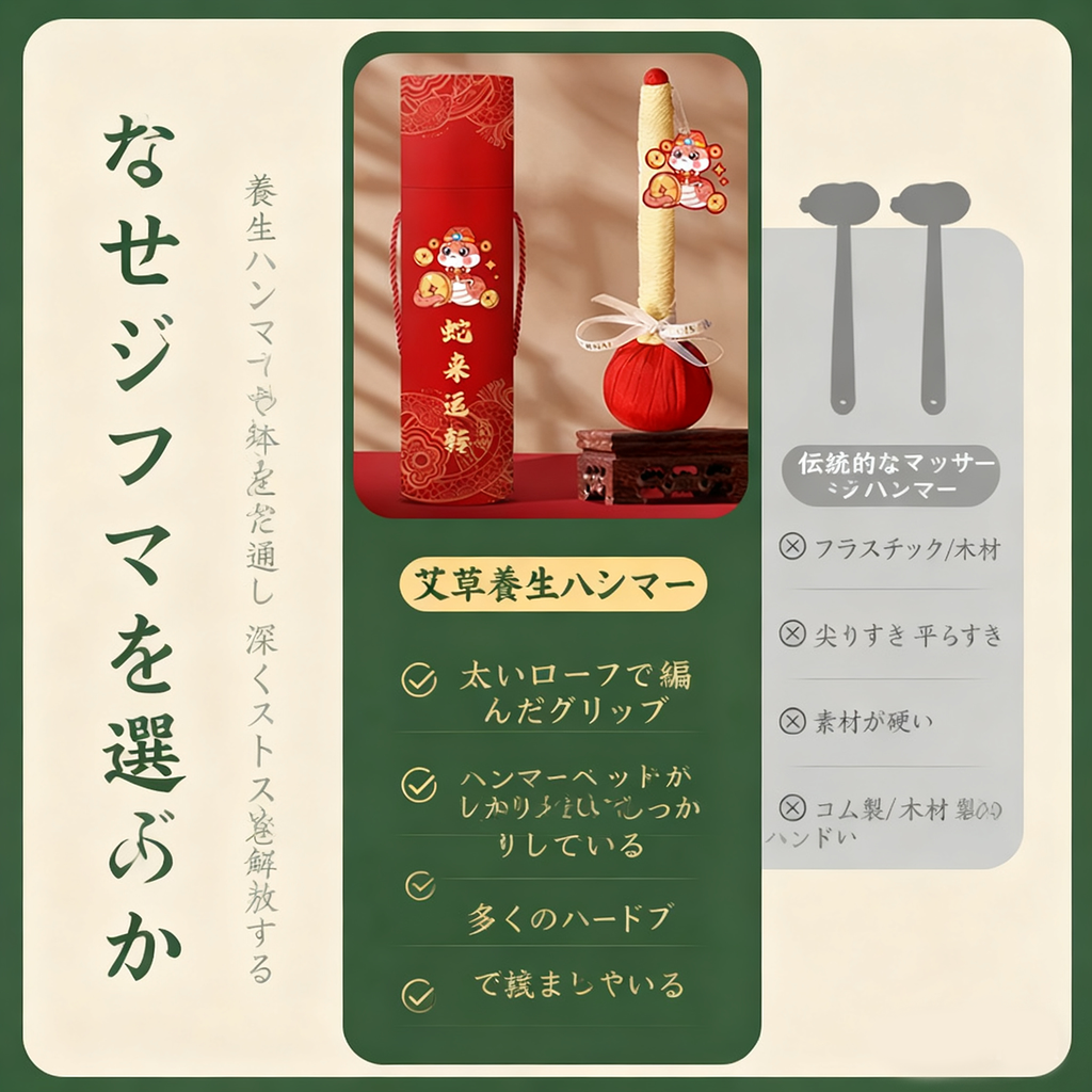 よもぎ拍打ケアハンマー｜天然艾草入り・全身用セルフケア