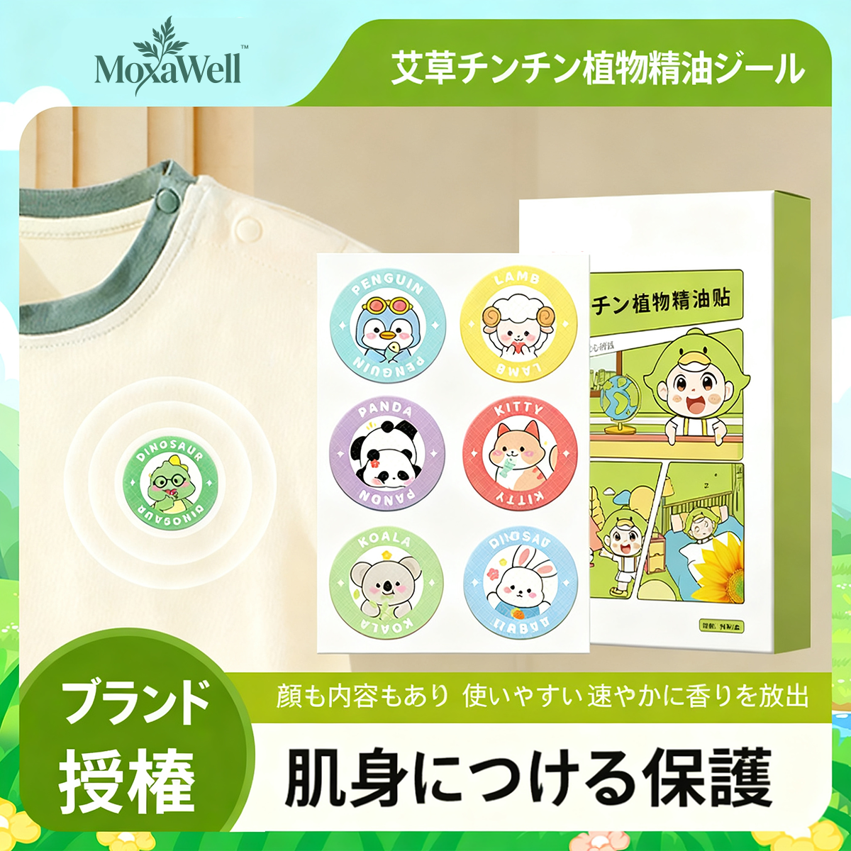 虫よけアロマシール 90枚入り｜天然精油100％・アウトドア用