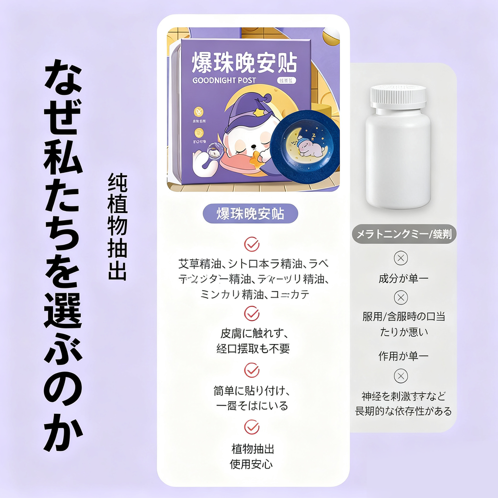 爆珠ナイトパッチ 天然精油 夜用リラックスアロマシート｜貼るだけ簡単