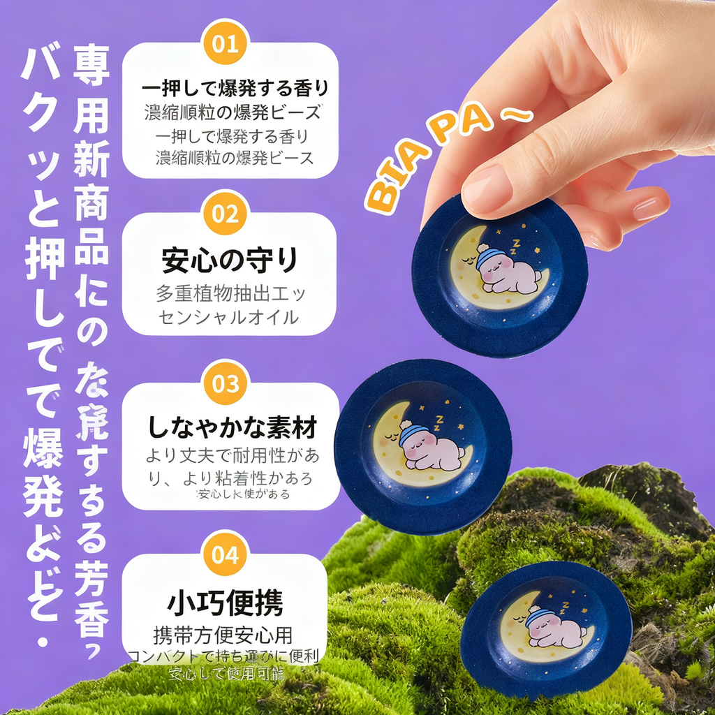 爆珠ナイトパッチ 天然精油 夜用リラックスアロマシート｜貼るだけ簡単