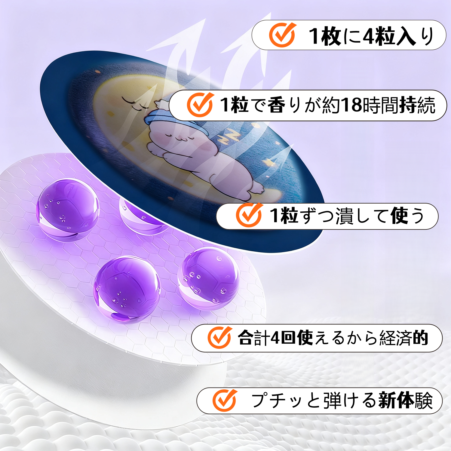 爆珠ナイトパッチ 天然精油 夜用リラックスアロマシート｜貼るだけ簡単