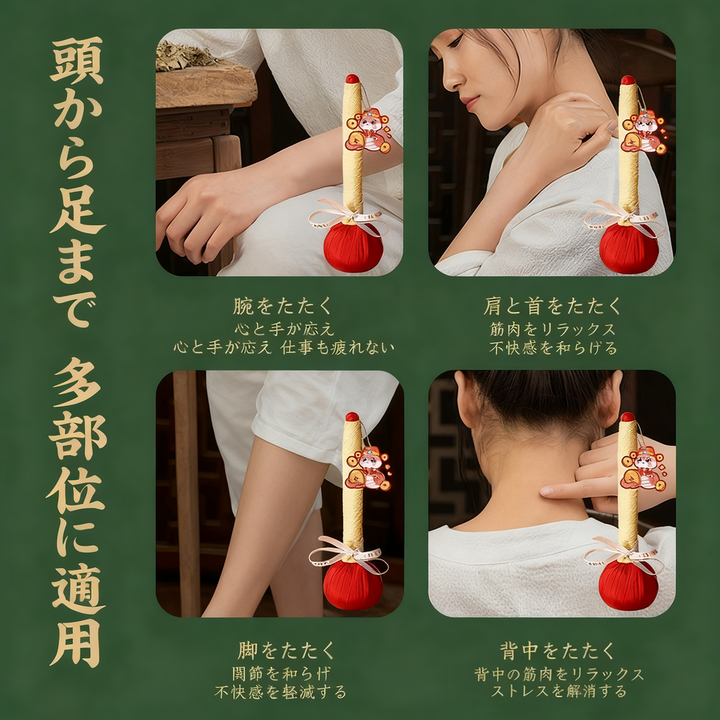 よもぎ拍打ケアハンマー｜天然艾草入り・全身用セルフケア