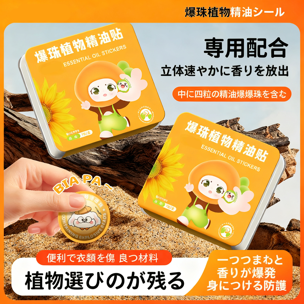 アロマ爆珠パッチ 眠気覚まし 瞬間アロマ解放 運転・勉強・仕事に 100%天然成分 虫よけシール （30枚入）