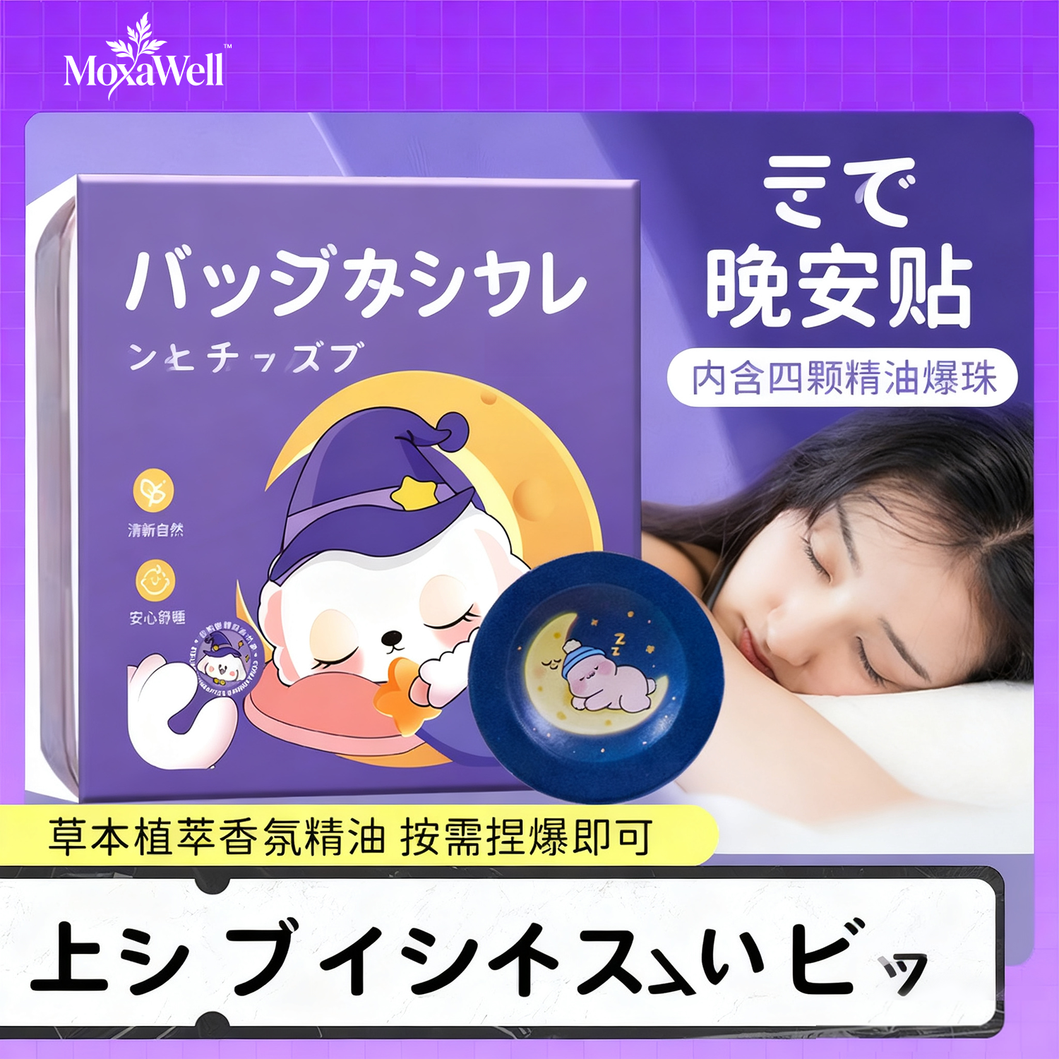 爆珠ナイトパッチ 天然精油 夜用リラックスアロマシート｜貼るだけ簡単