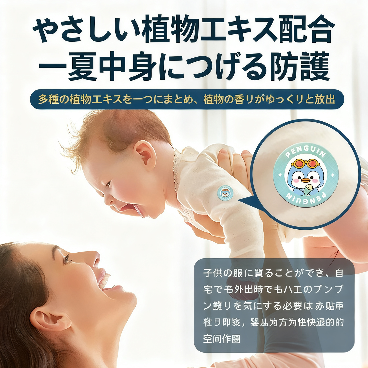 虫よけシール 天然・子ども用かわいい虫よけパッチ｜90枚入り