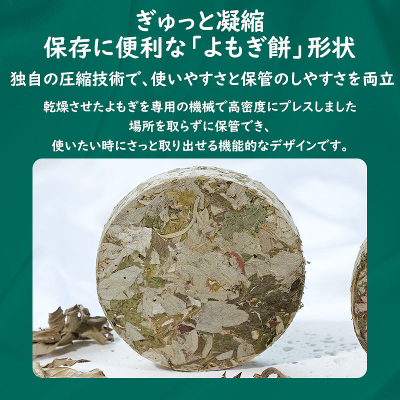 MoxaWell 5個入 熟成よもぎ 使用 【温活 冷え性 対策】 無添加 天然100% よもぎ湯 艾葉 粉砕なし 圧縮タイプ 足湯 ギフト