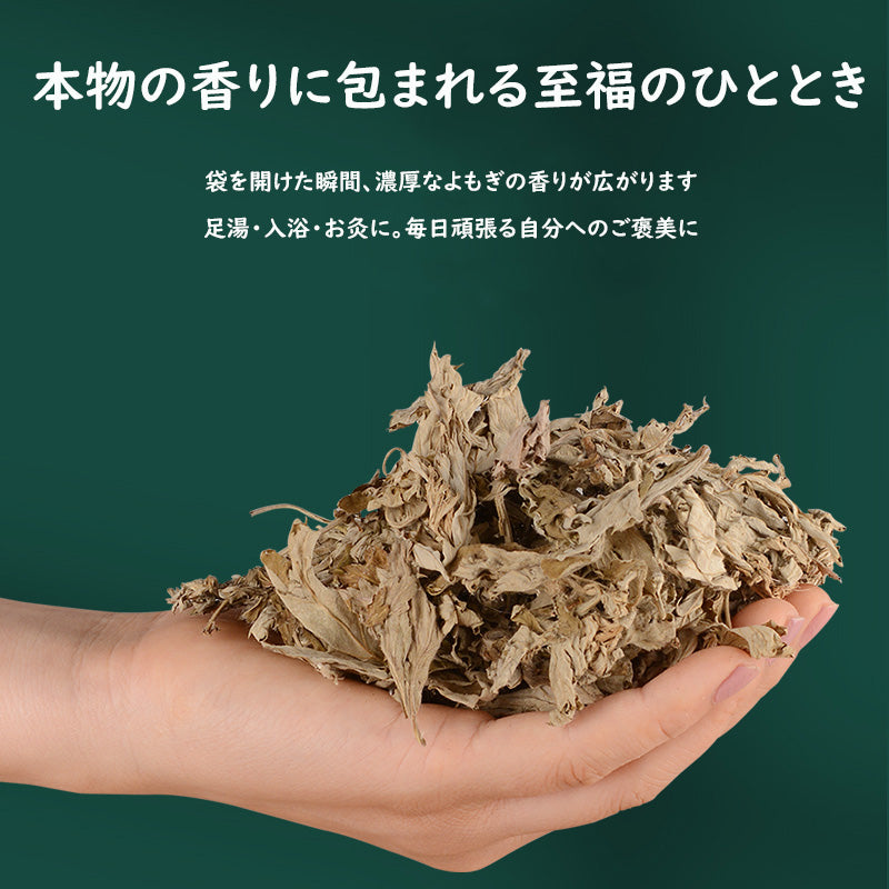 Moxawell 厳選 艾葉（よもぎ）500g - 天然100% よもぎ蒸し 足湯 入浴剤 芯から温まる 温活 巡りケア 混ぜ物なし