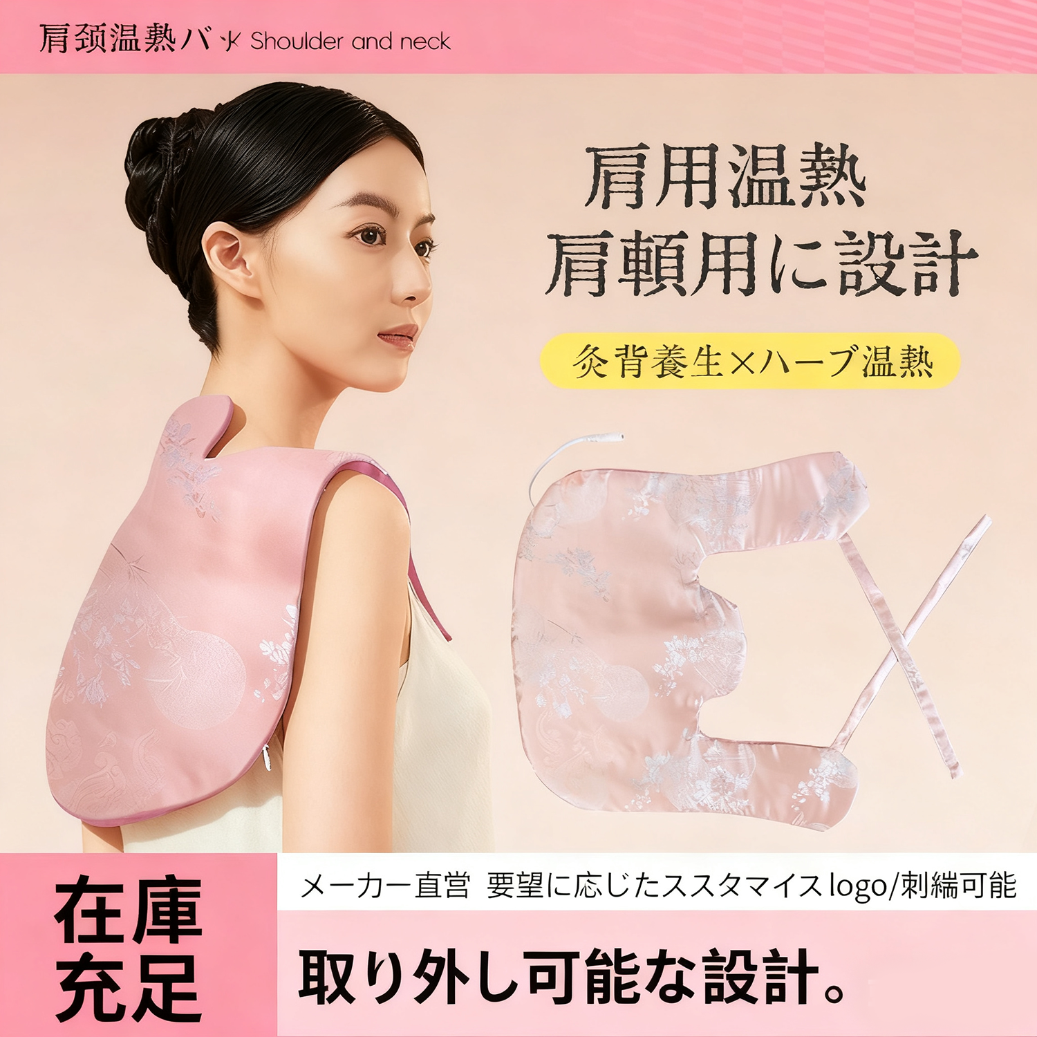 首肩用パッド ネックピロー 和温香 農薬不使用 肩こり 冷えに