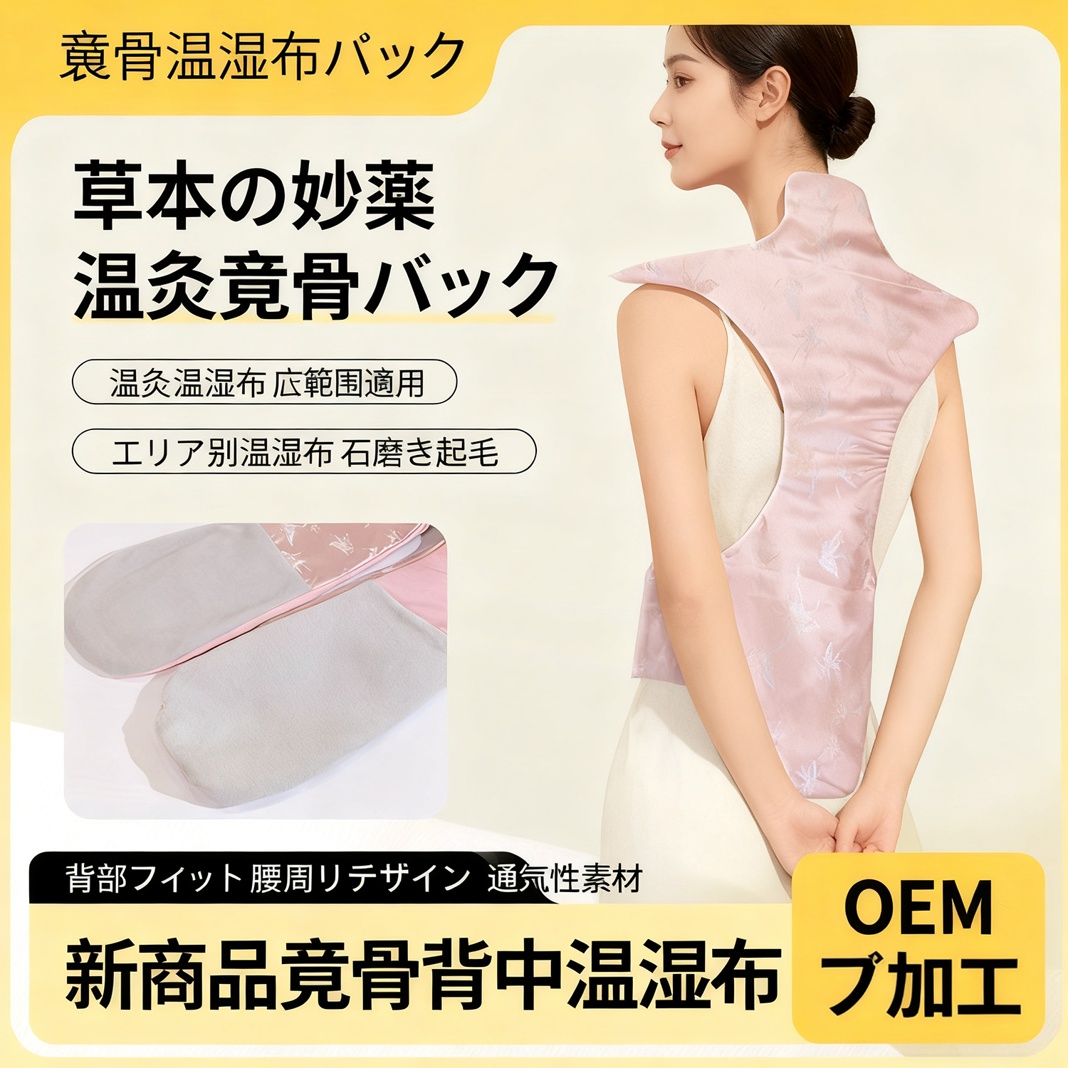 電気加熱式 よもぎ温熱パッド 背中用｜あったか温感リラックス