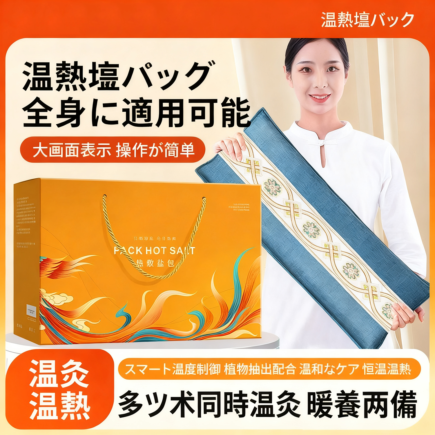 電気加熱式ホットソルトパック