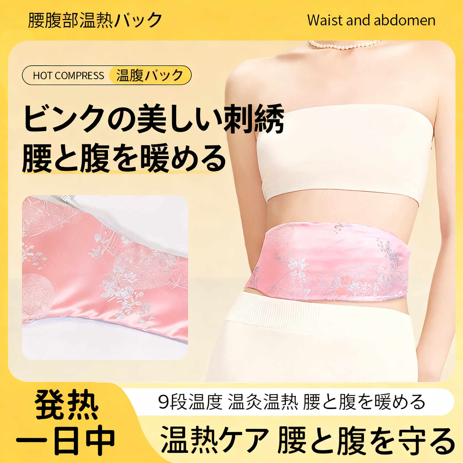 電熱式腰腹ホットパッド｜家庭用防寒・保温・温熱ケア