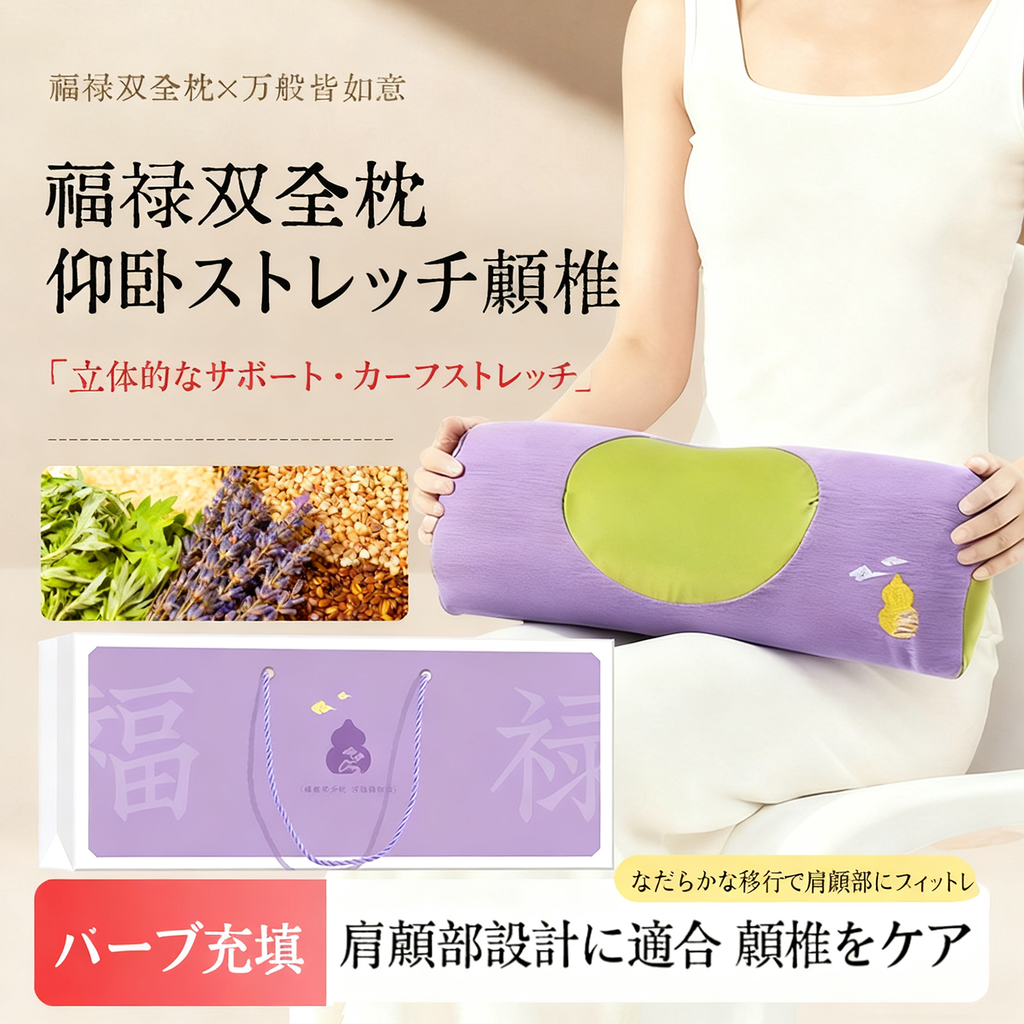 よもぎ枕 そば殻入り 天然素材 通気性 首元フィット リラックス用 養生まくら