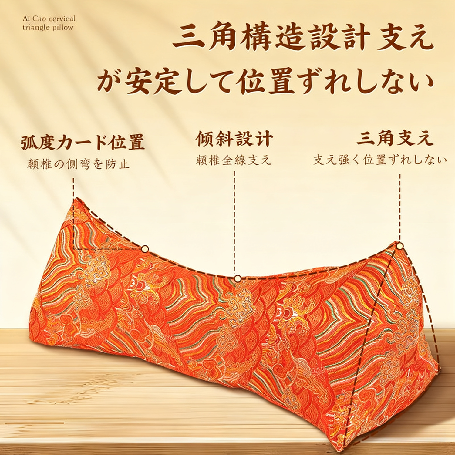 よもぎ入り三角頸椎サポート枕