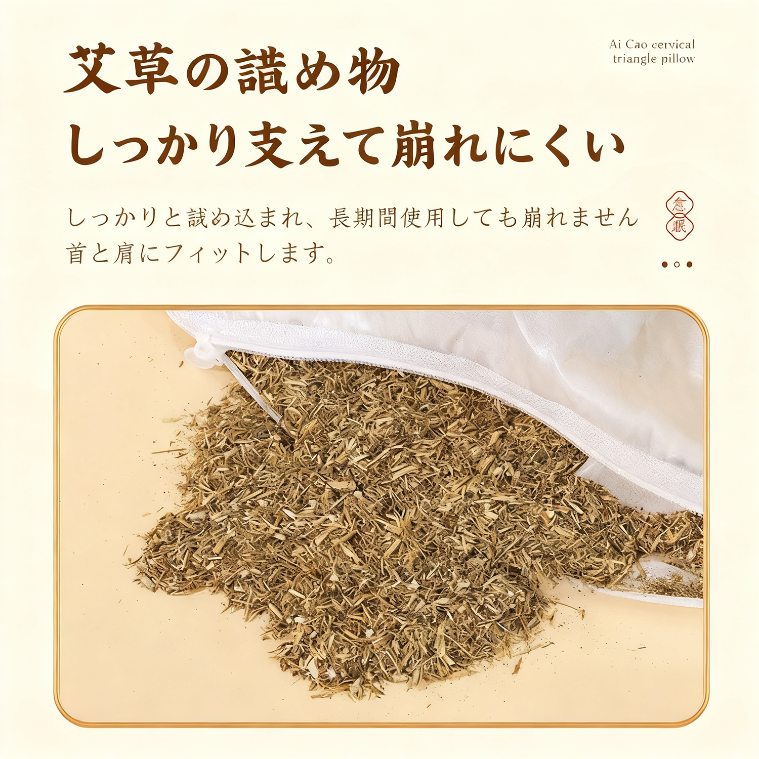 よもぎ入り三角頸椎サポート枕