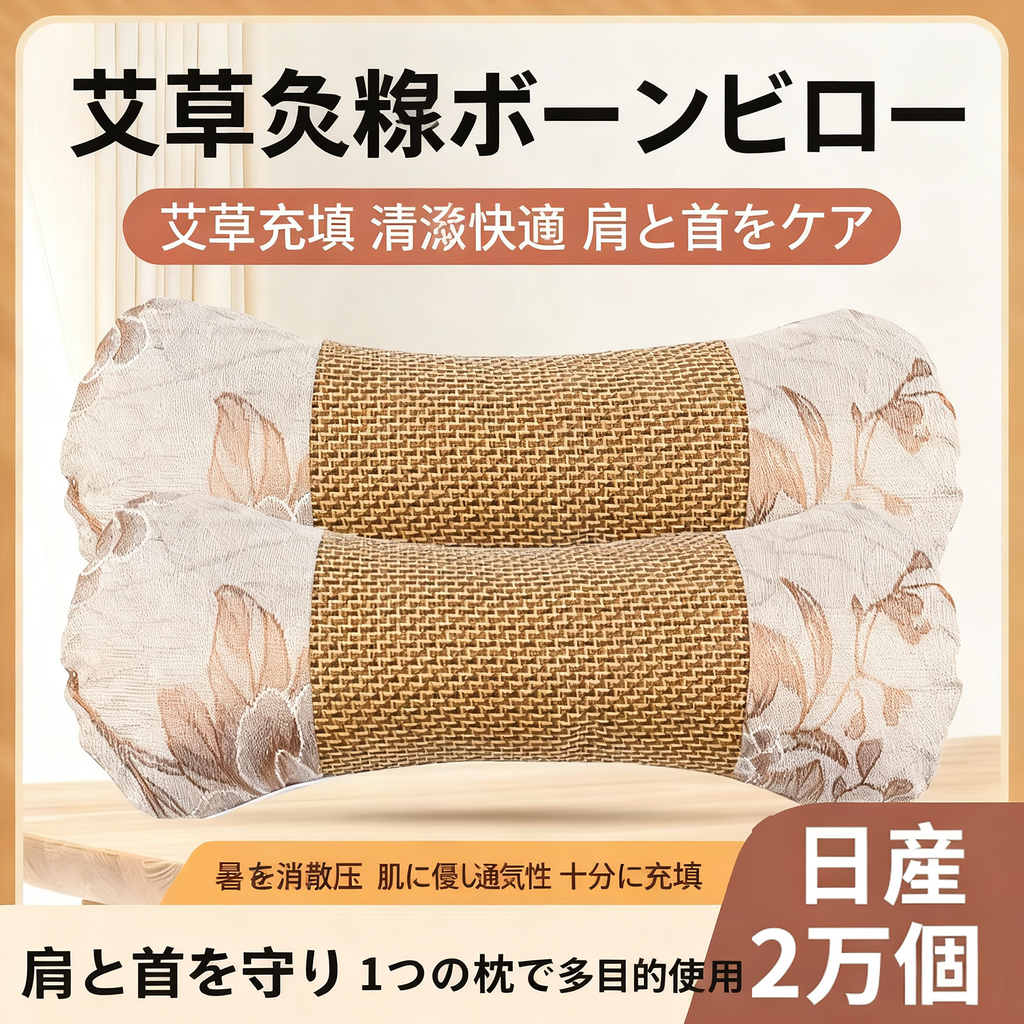 よもぎ枕 藤編み安眠まくら 天然エッセンシャル 爽やかな眠り  リラックス 癒やし