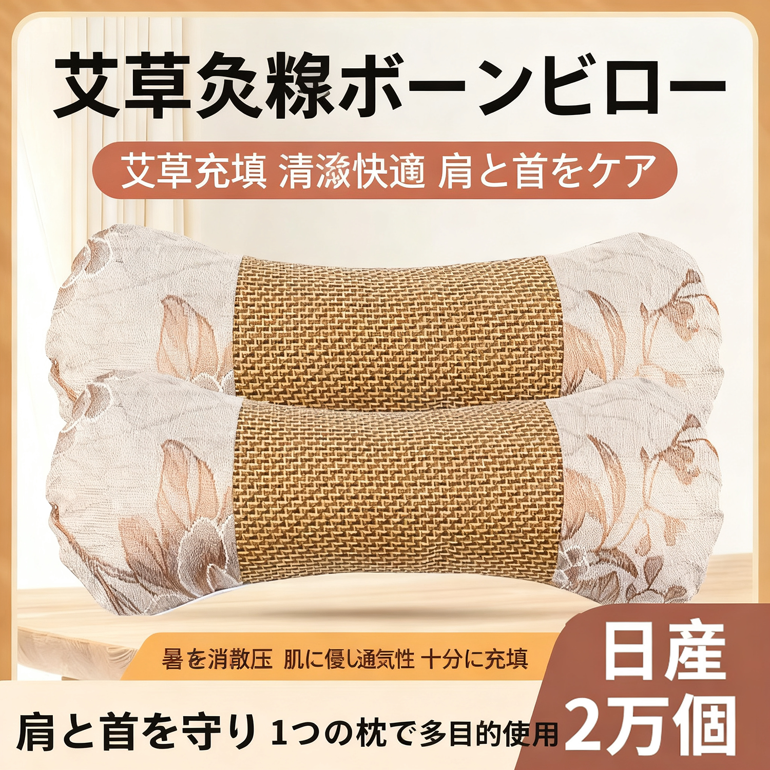 よもぎ枕 藤編み安眠まくら 天然エッセンシャル 爽やかな眠り  リラックス 癒やし